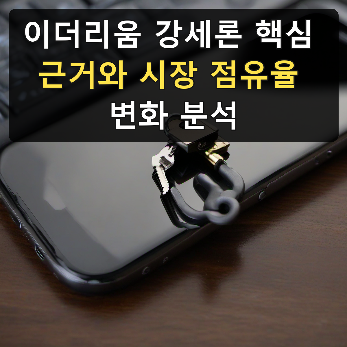 이더리움 강세론 핵심 근거와 시장 점유율 변화 분석
